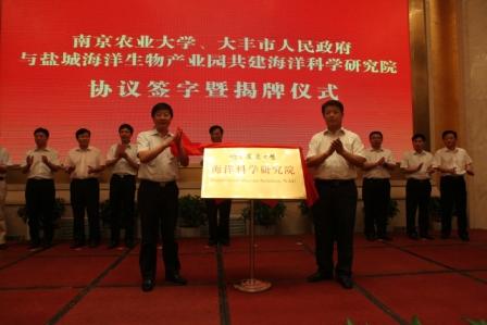 18禁av
党委副书记花亚纯和大丰市市长陈平共同为海洋科学研究院揭牌